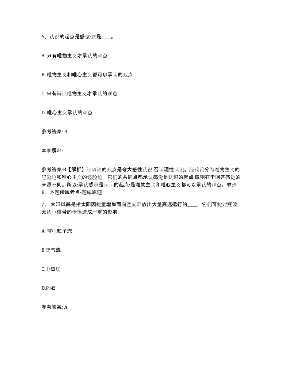 备考2025四川省资阳市简阳市网格员招聘提升训练试卷A卷附答案_第3页