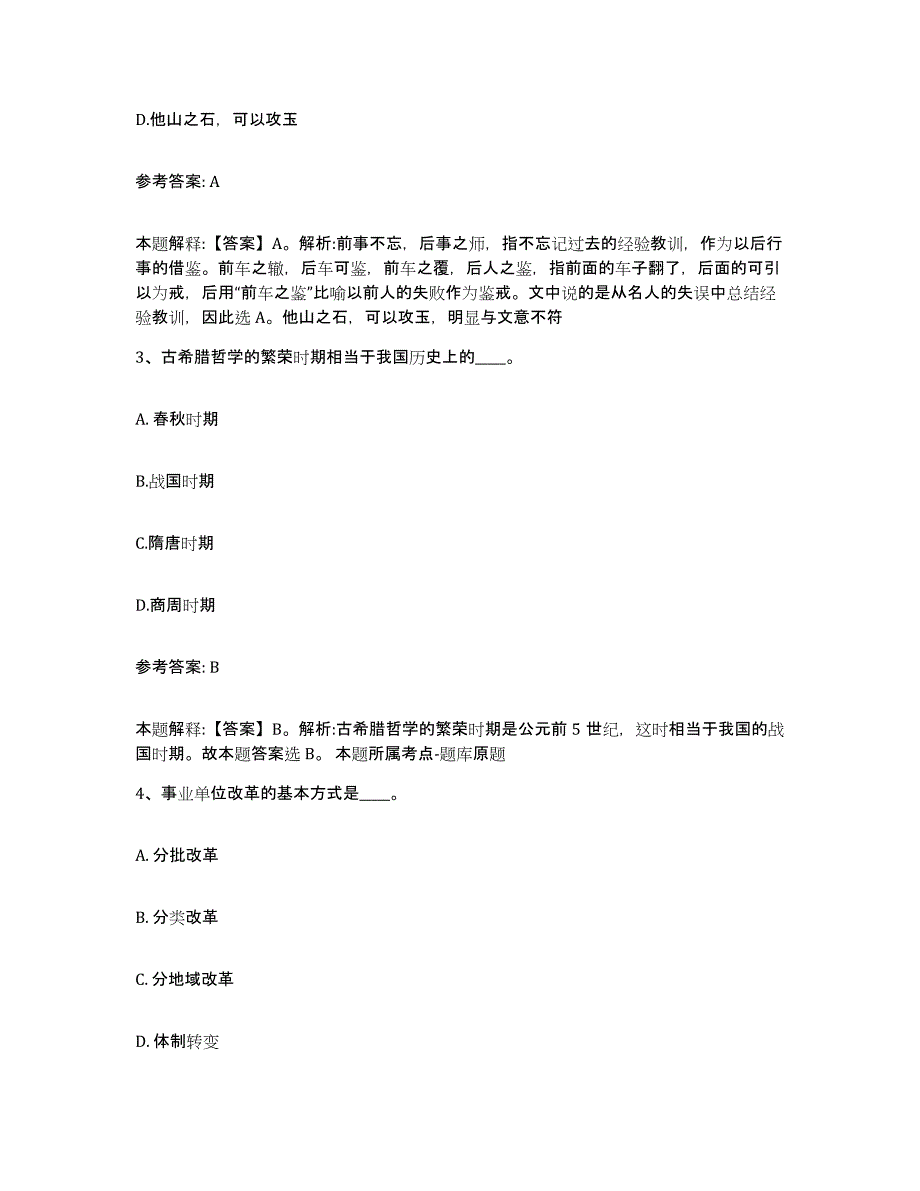 备考2025河南省商丘市睢县网格员招聘真题练习试卷B卷附答案_第2页