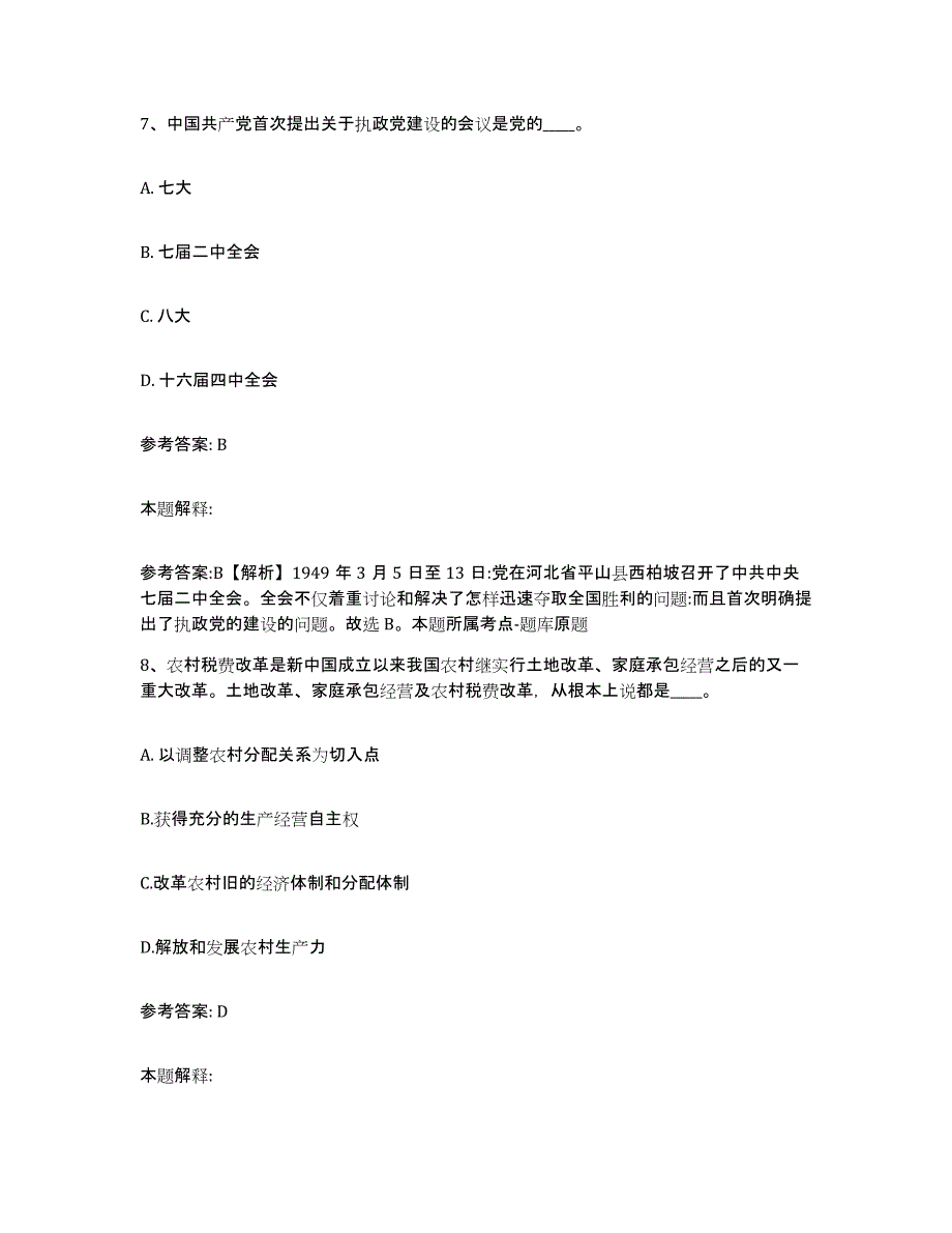 备考2025河南省商丘市睢县网格员招聘真题练习试卷B卷附答案_第4页