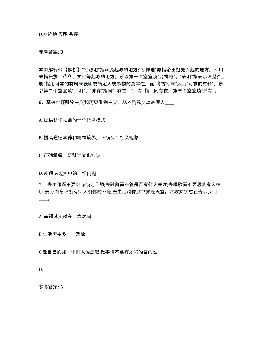 备考2025吉林省四平市公主岭市网格员招聘能力检测试卷B卷附答案_第3页