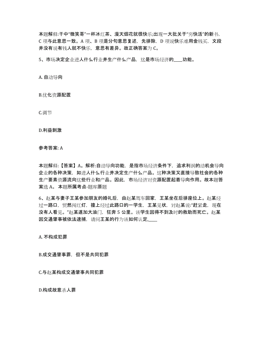 备考2025广东省茂名市茂港区网格员招聘能力测试试卷A卷附答案_第3页