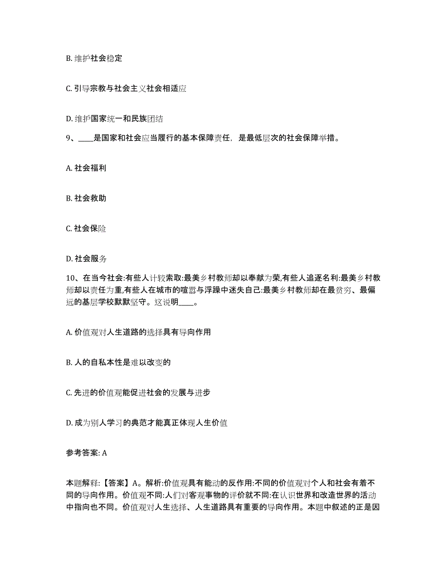 备考2025四川省成都市龙泉驿区网格员招聘押题练习试卷A卷附答案_第4页