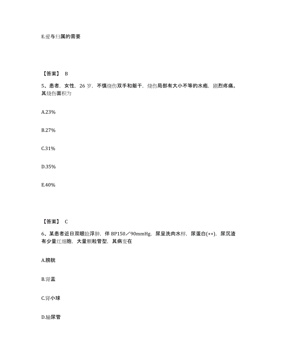 备考2025青海省玉树县玉树藏族自治州人民医院执业护士资格考试能力提升试卷B卷附答案_第3页