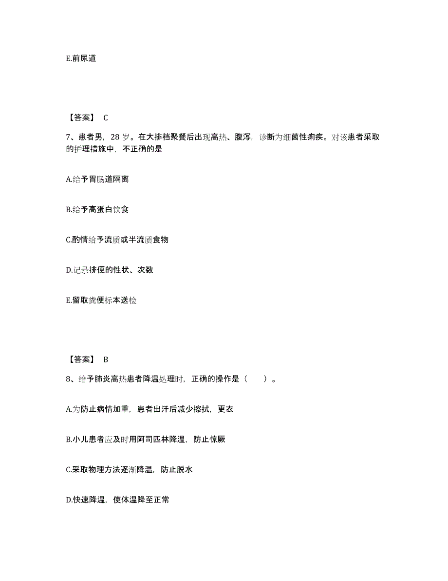 备考2025青海省玉树县玉树藏族自治州人民医院执业护士资格考试能力提升试卷B卷附答案_第4页