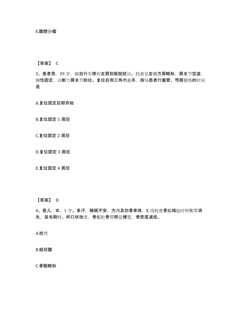 备考2025青海省大通县海北州藏医院执业护士资格考试自测模拟预测题库_第2页