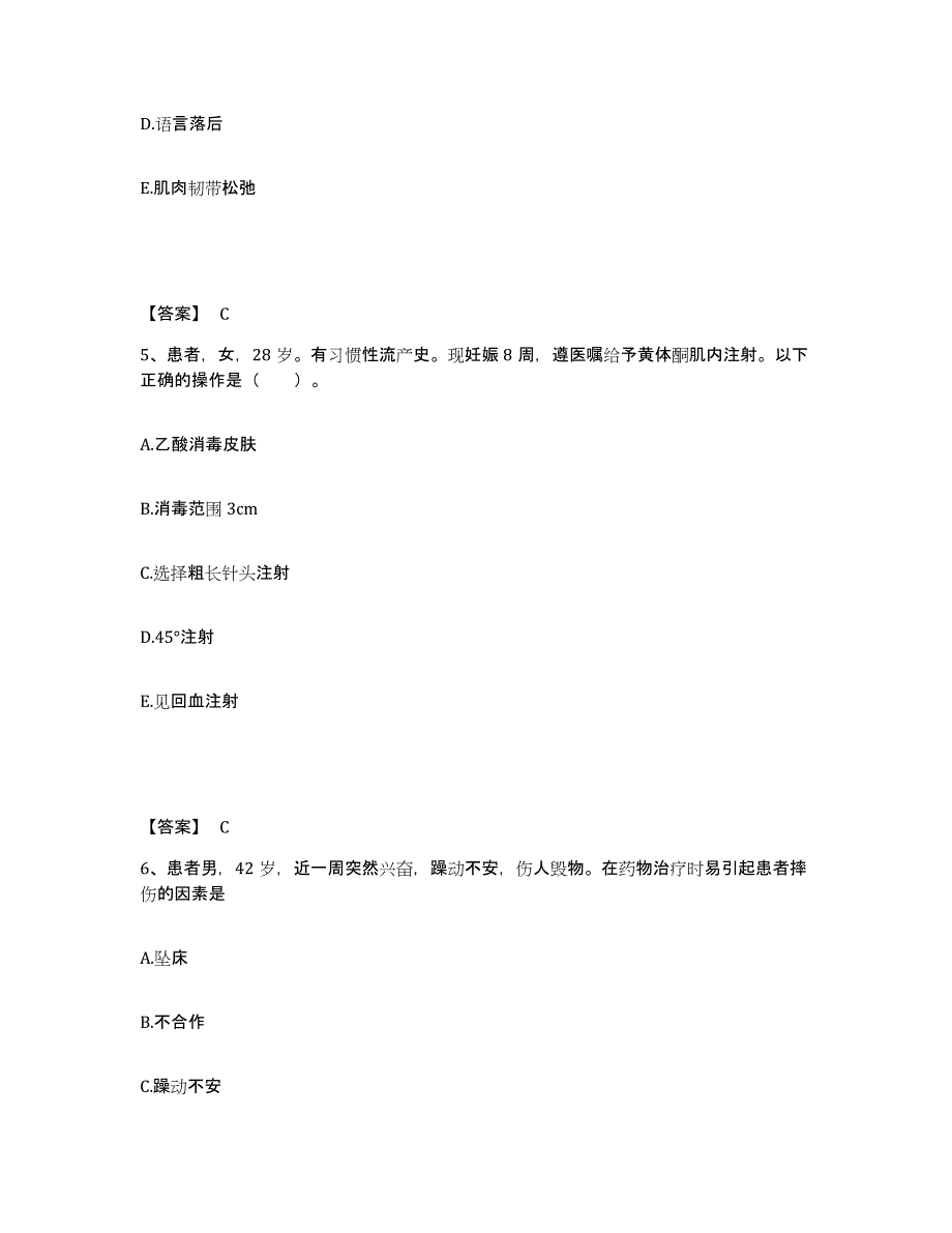 备考2025青海省大通县海北州藏医院执业护士资格考试自测模拟预测题库_第3页