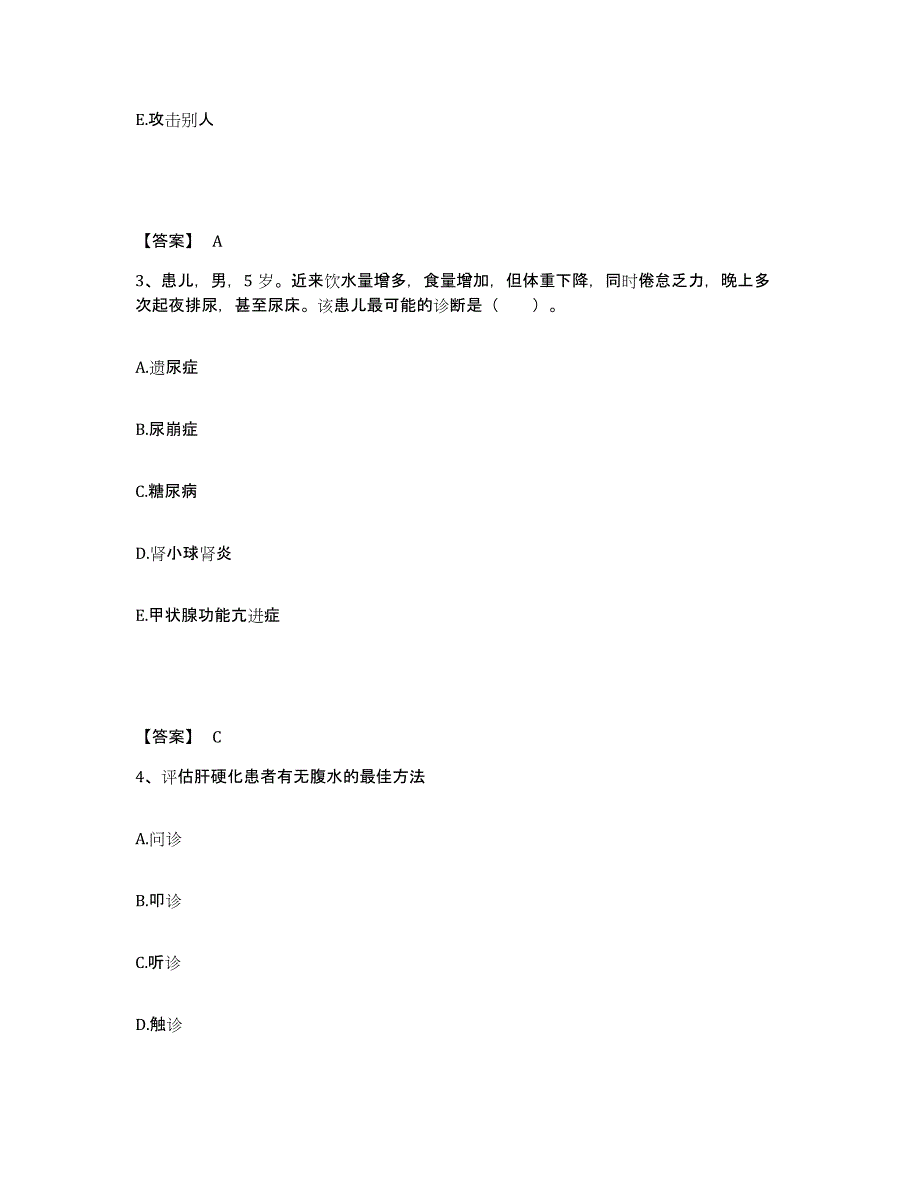 备考2025黑龙江哈尔滨市哈尔滨船舶工程学院医院执业护士资格考试全真模拟考试试卷B卷含答案_第2页