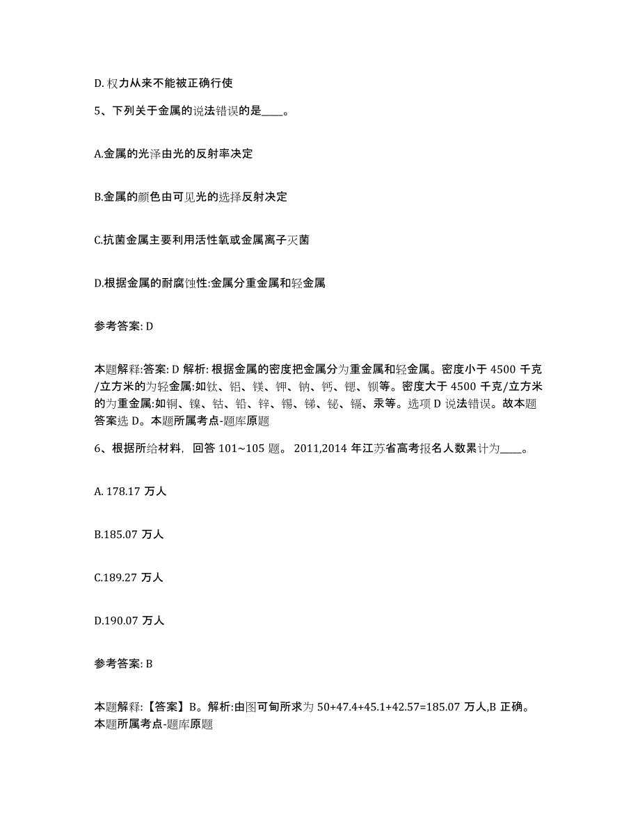 备考2025江苏省盐城市建湖县网格员招聘高分题库附答案_第3页