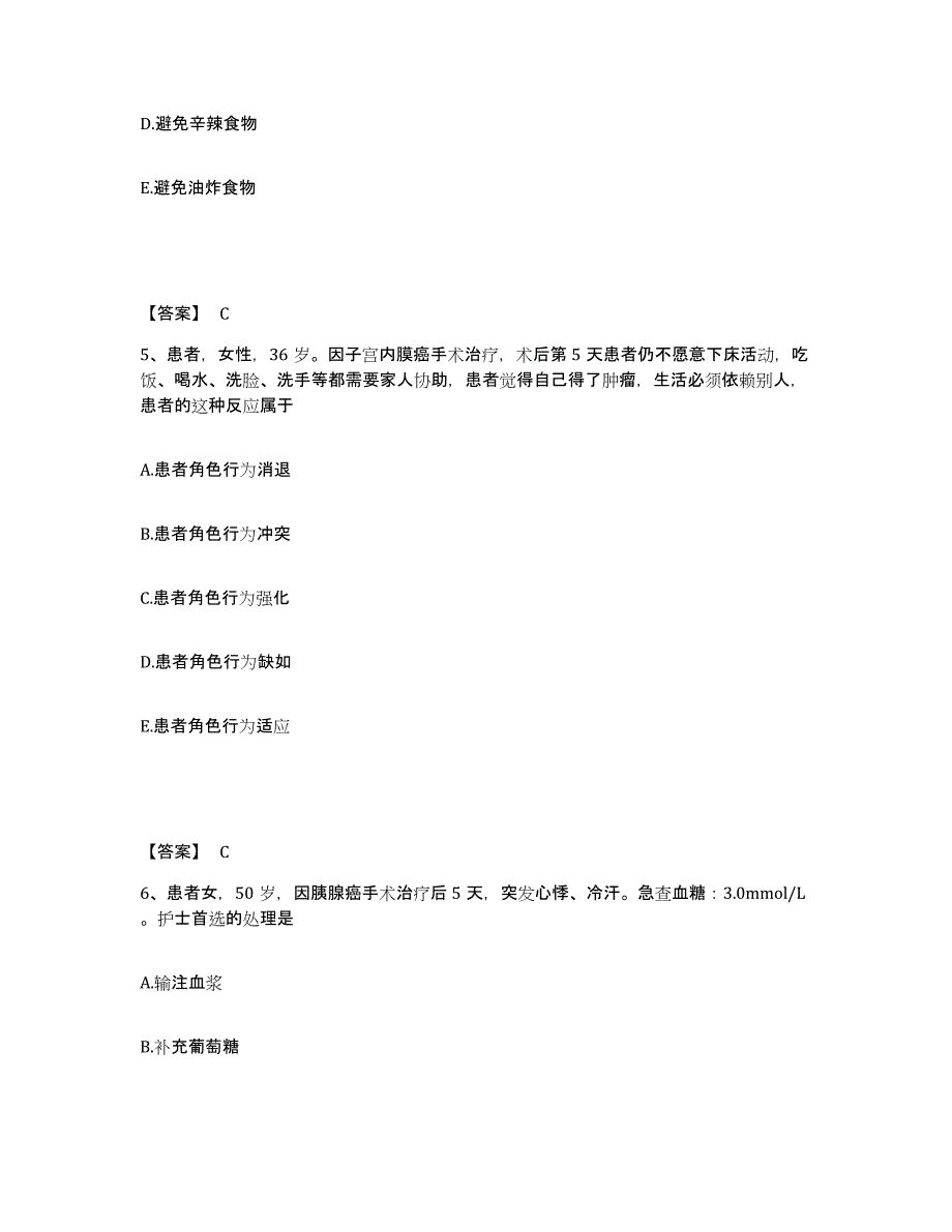 备考2025陕西省宝鸡市中心医院执业护士资格考试考前冲刺试卷A卷含答案_第3页