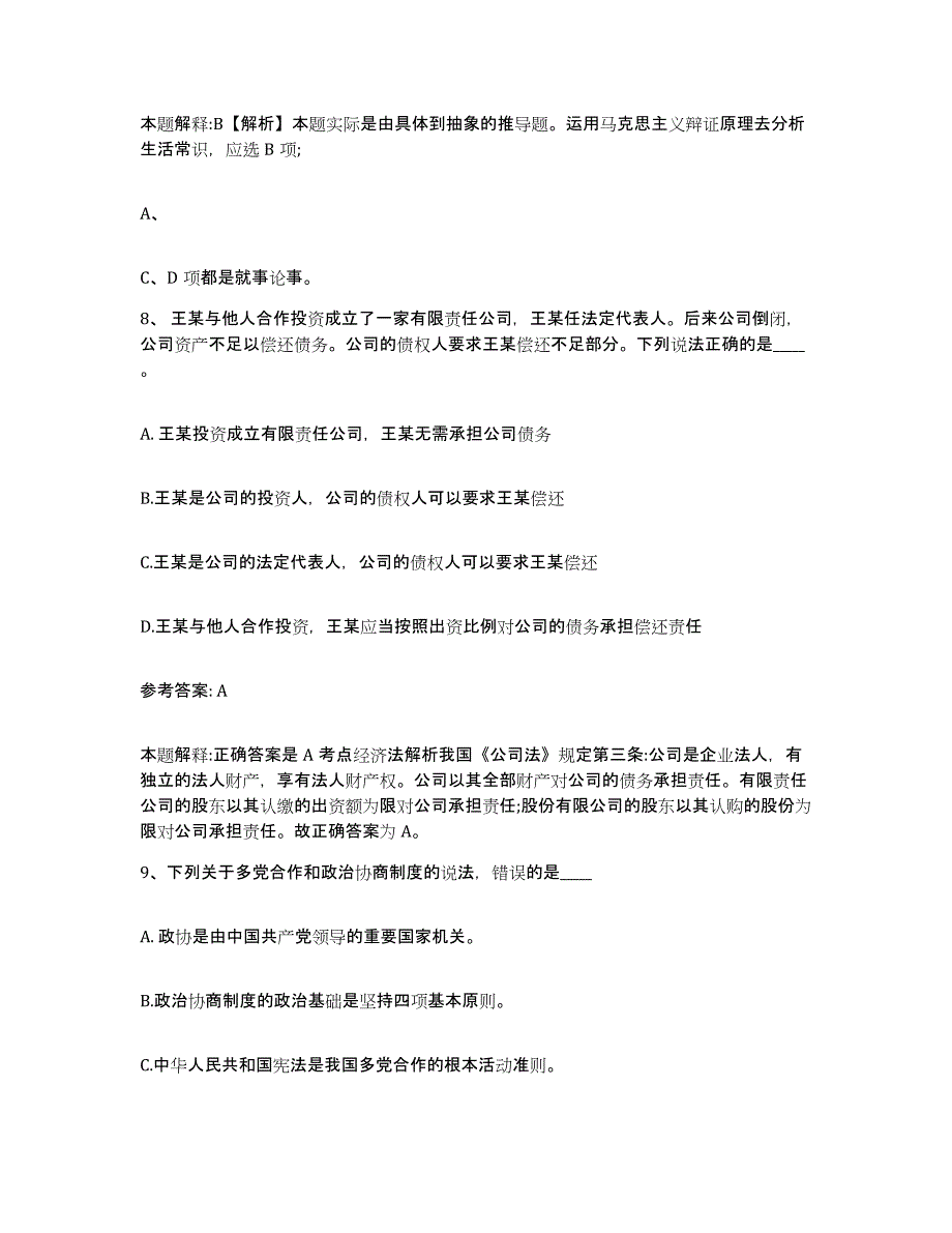 备考2025浙江省温州市网格员招聘题库与答案_第4页