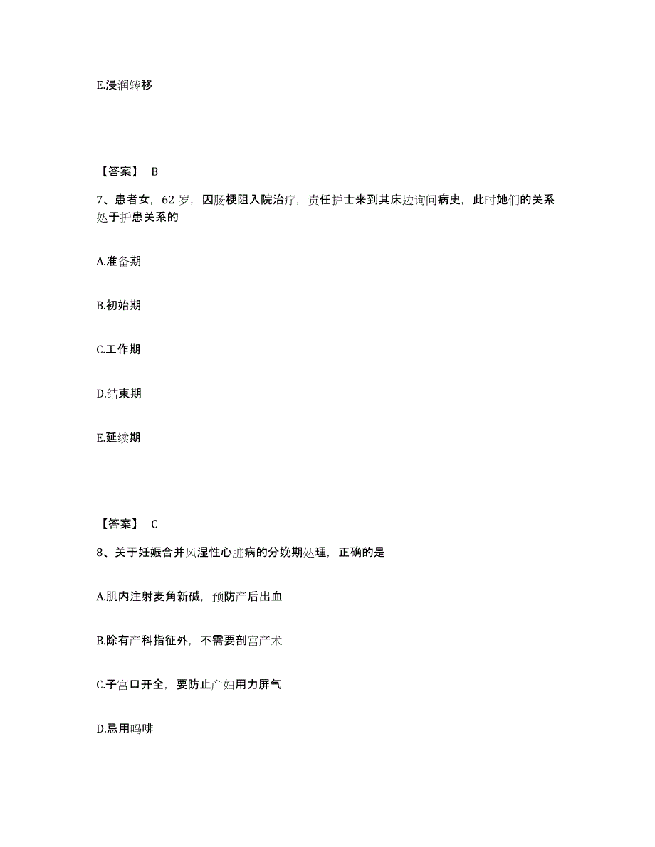 备考2025陕西省白水县尧禾中心医院执业护士资格考试基础试题库和答案要点_第4页