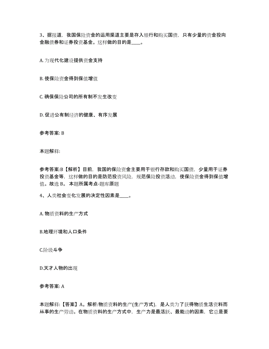 备考2025浙江省湖州市安吉县网格员招聘能力检测试卷A卷附答案_第2页