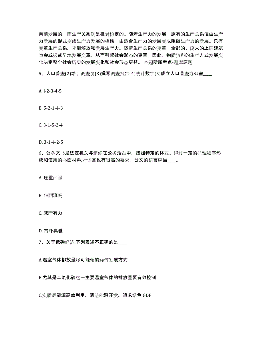 备考2025浙江省湖州市安吉县网格员招聘能力检测试卷A卷附答案_第3页