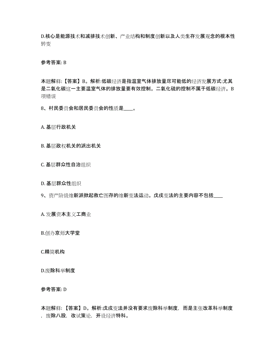 备考2025浙江省湖州市安吉县网格员招聘能力检测试卷A卷附答案_第4页