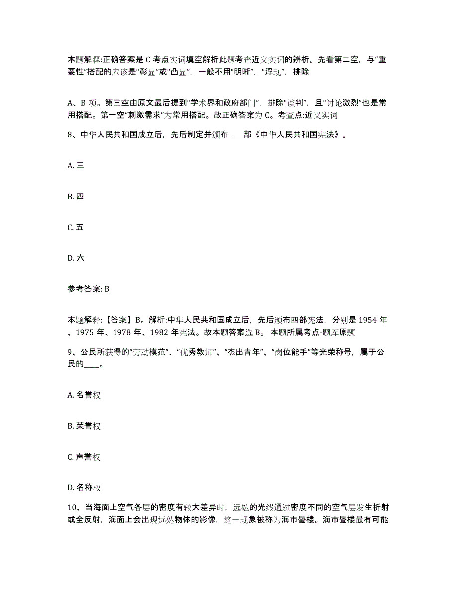 备考2025江西省九江市德安县网格员招聘通关题库(附答案)_第4页