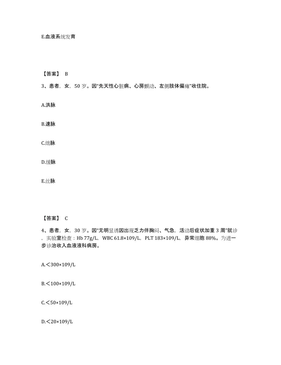 备考2025黑龙江望奎县医院执业护士资格考试模考模拟试题(全优)_第2页