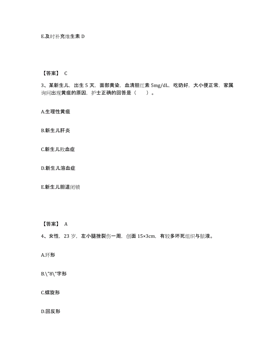 备考2025陕西省神木县城关医院执业护士资格考试试题及答案_第2页