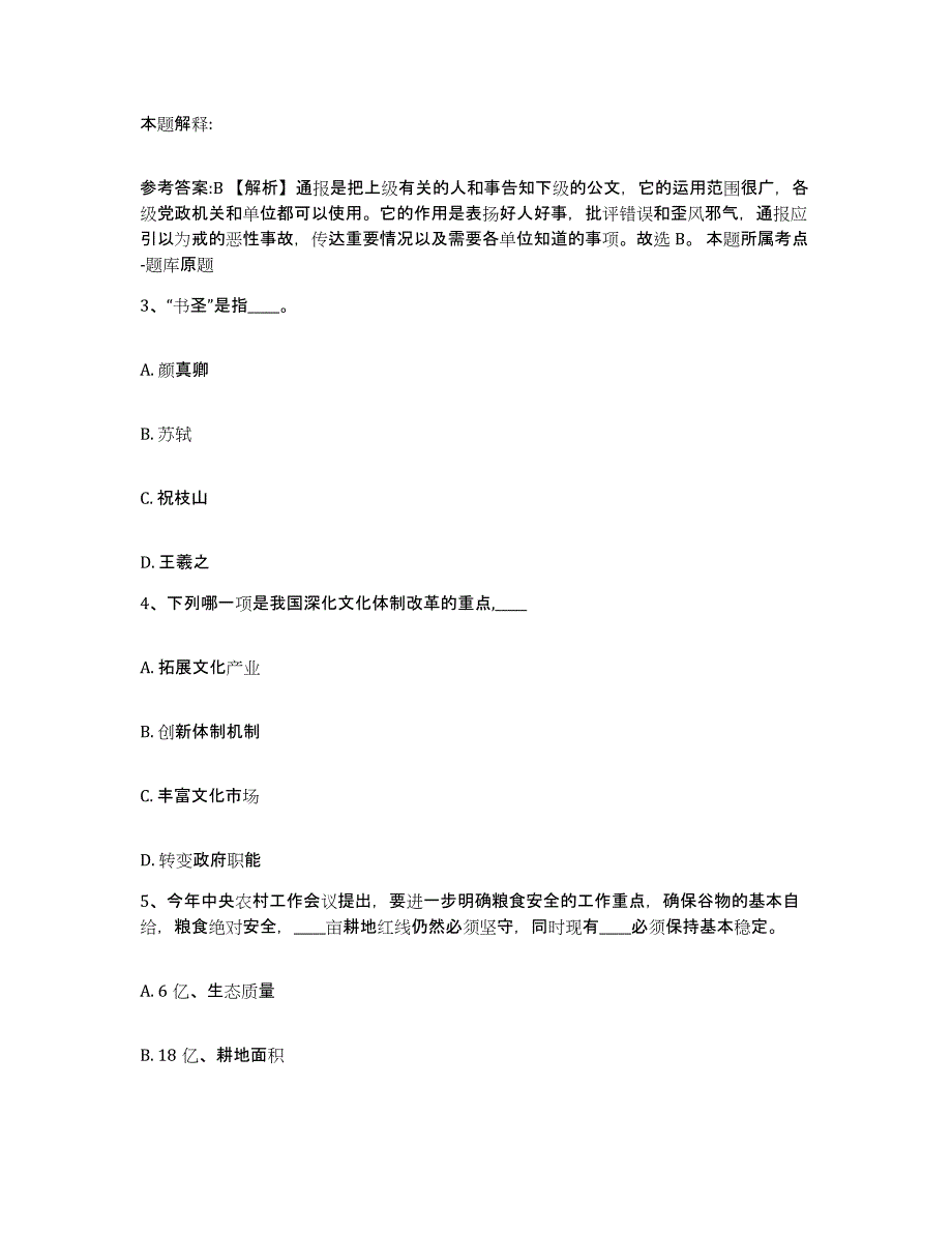 备考2025江苏省南京市浦口区网格员招聘押题练习试题B卷含答案_第2页