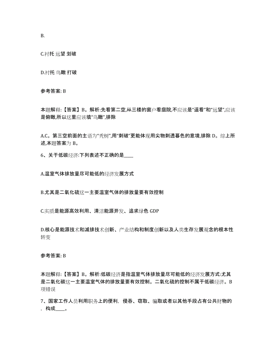 备考2025内蒙古自治区鄂尔多斯市准格尔旗网格员招聘能力检测试卷B卷附答案_第3页