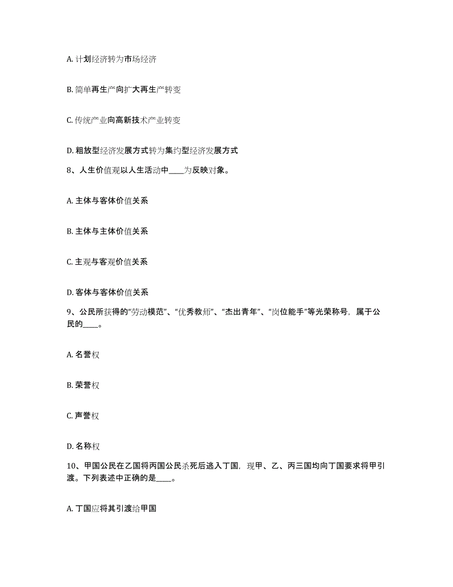 备考2025河北省保定市高碑店市网格员招聘题库与答案_第4页