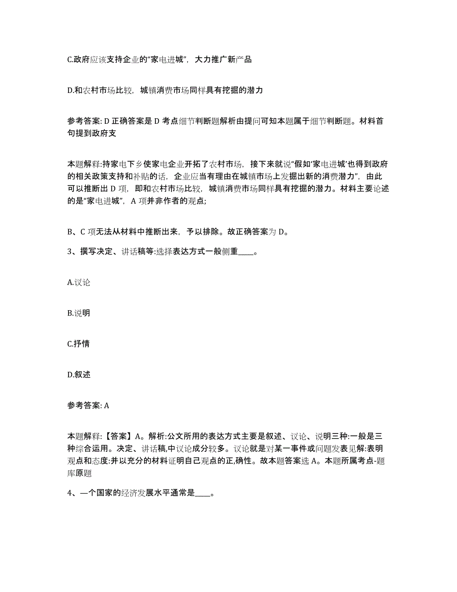 备考2025四川省成都市大邑县网格员招聘真题练习试卷A卷附答案_第2页