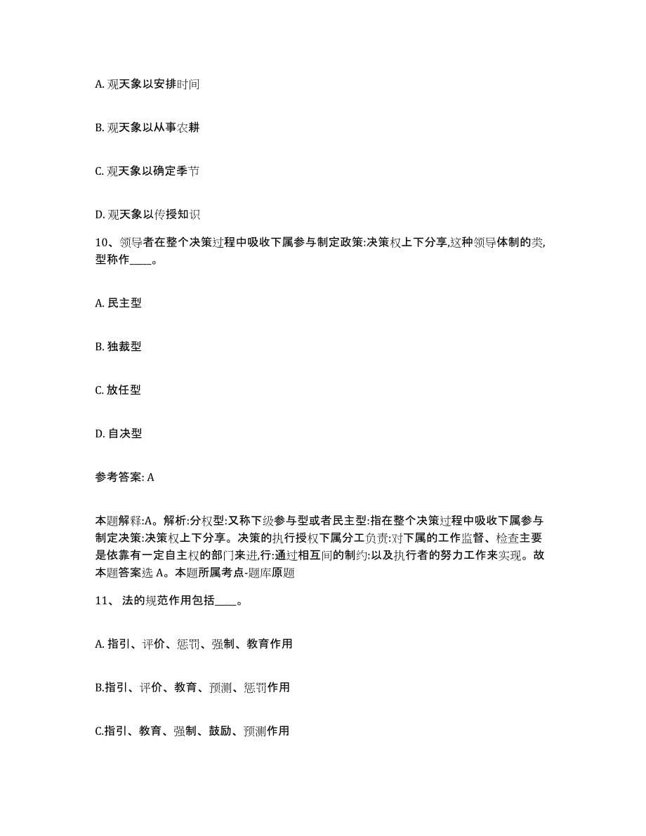 备考2025四川省成都市大邑县网格员招聘真题练习试卷A卷附答案_第5页