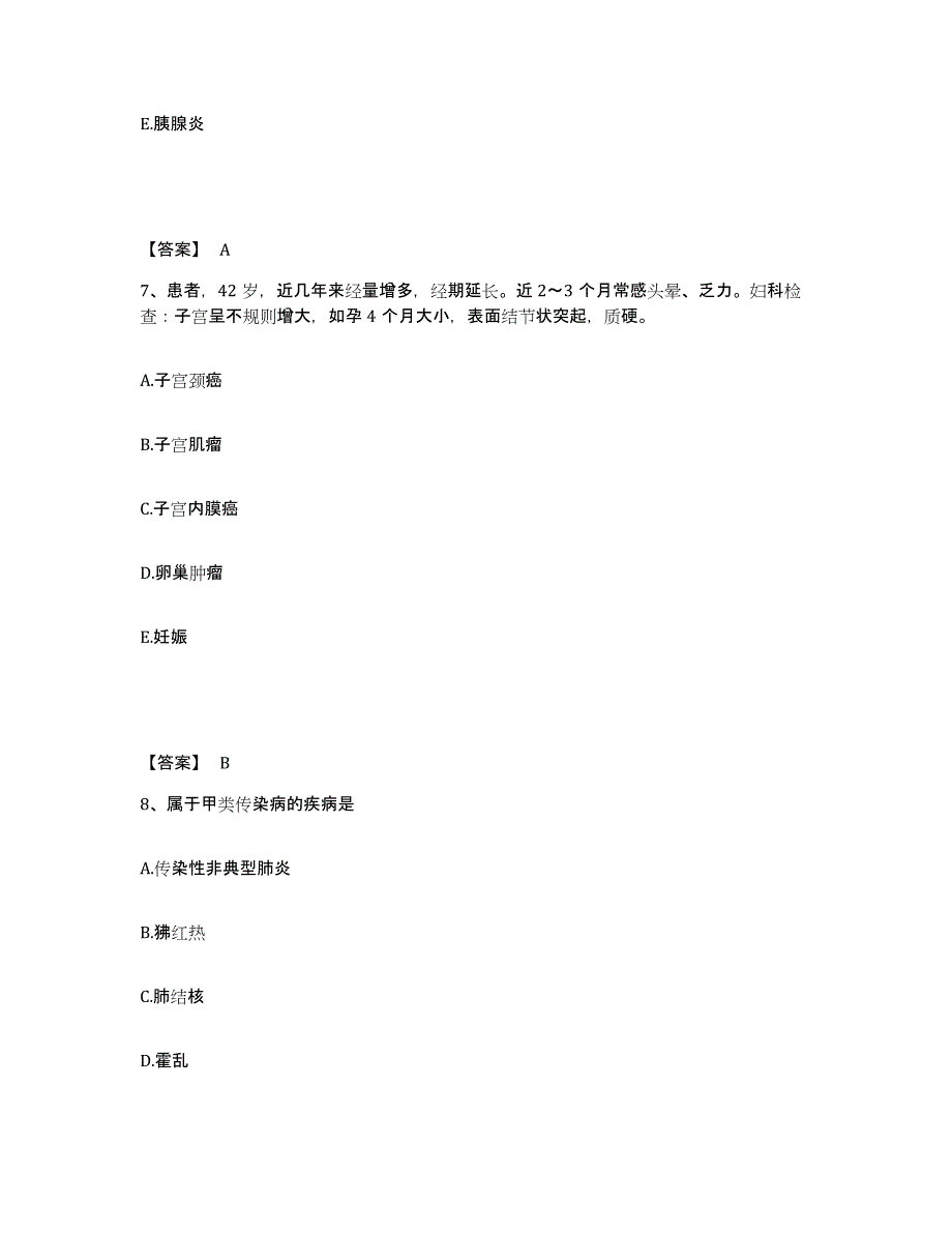 备考2025陕西省西安市北方医院执业护士资格考试高分通关题型题库附解析答案_第4页