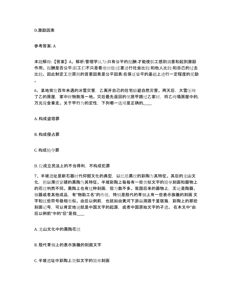 备考2025山西省大同市新荣区网格员招聘题库与答案_第3页