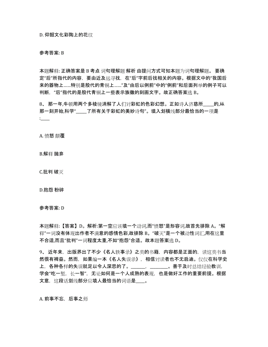 备考2025山西省大同市新荣区网格员招聘题库与答案_第4页