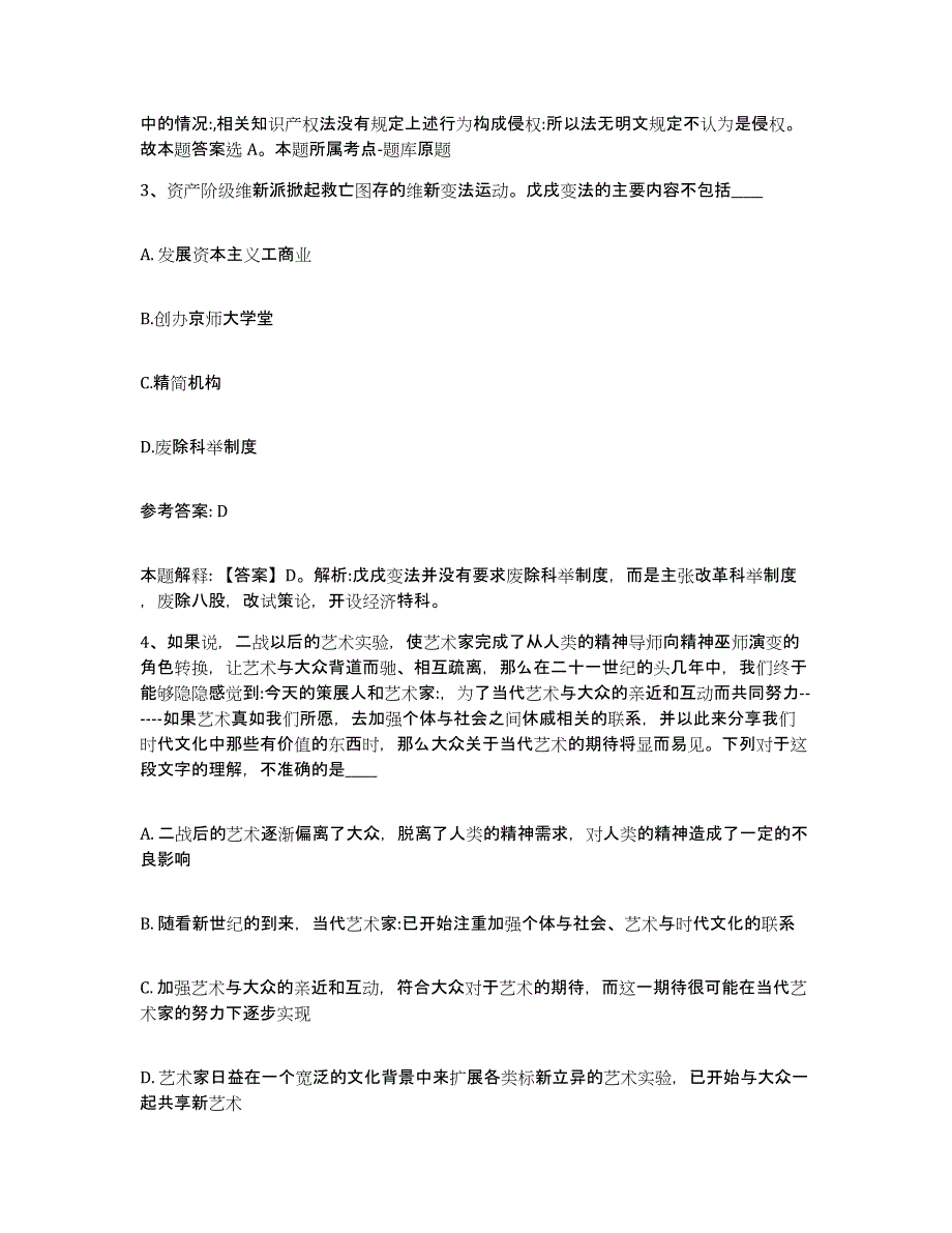 备考2025江西省九江市九江县网格员招聘押题练习试题A卷含答案_第2页