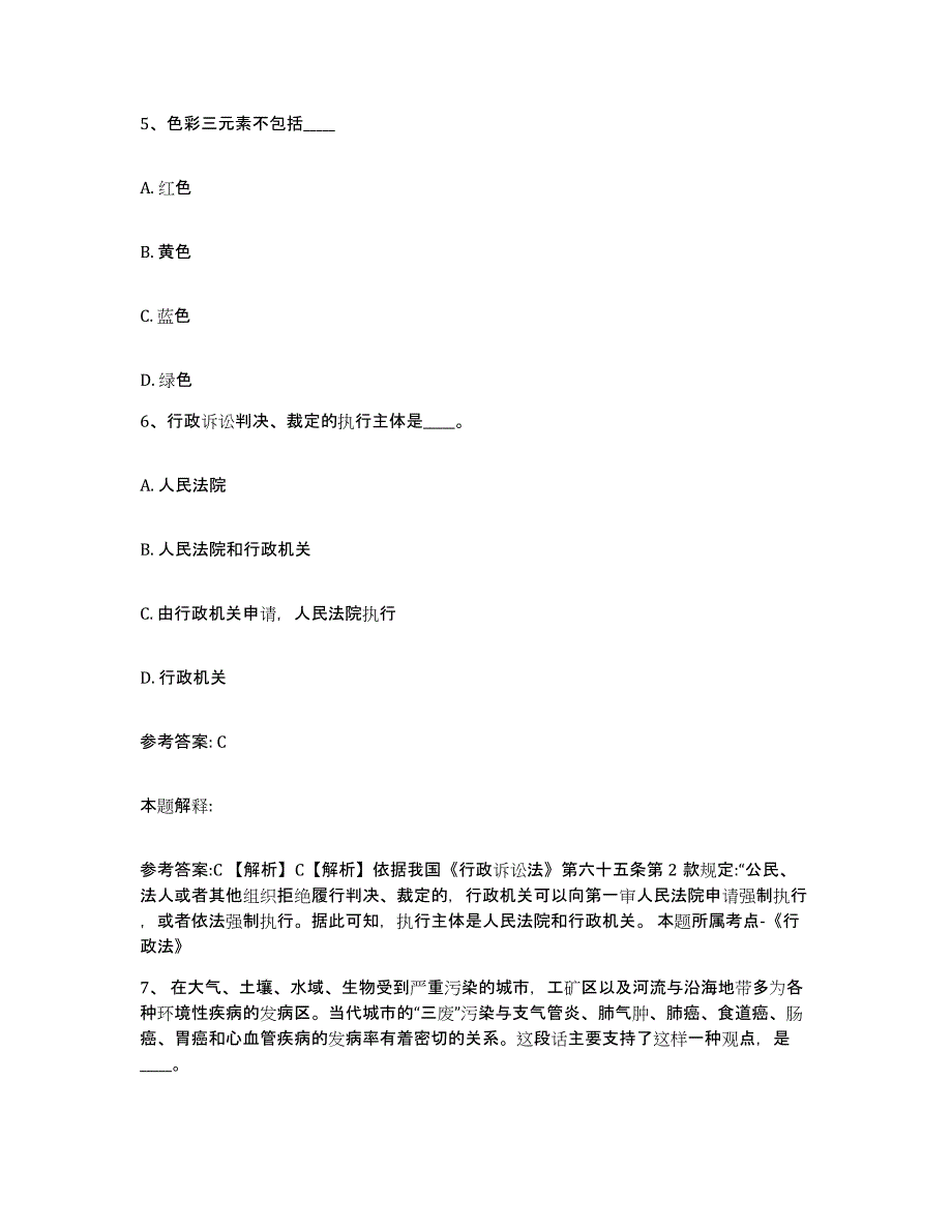 备考2025江西省九江市九江县网格员招聘押题练习试题A卷含答案_第3页