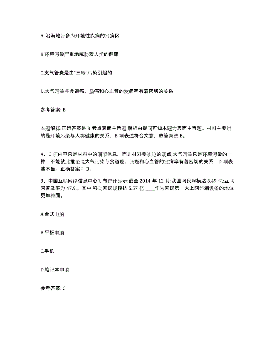 备考2025江西省九江市九江县网格员招聘押题练习试题A卷含答案_第4页