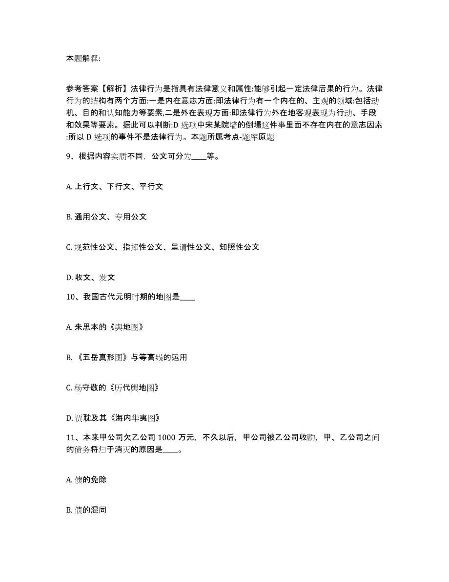 备考2025河北省石家庄市鹿泉市网格员招聘模拟考试试卷A卷含答案_第5页