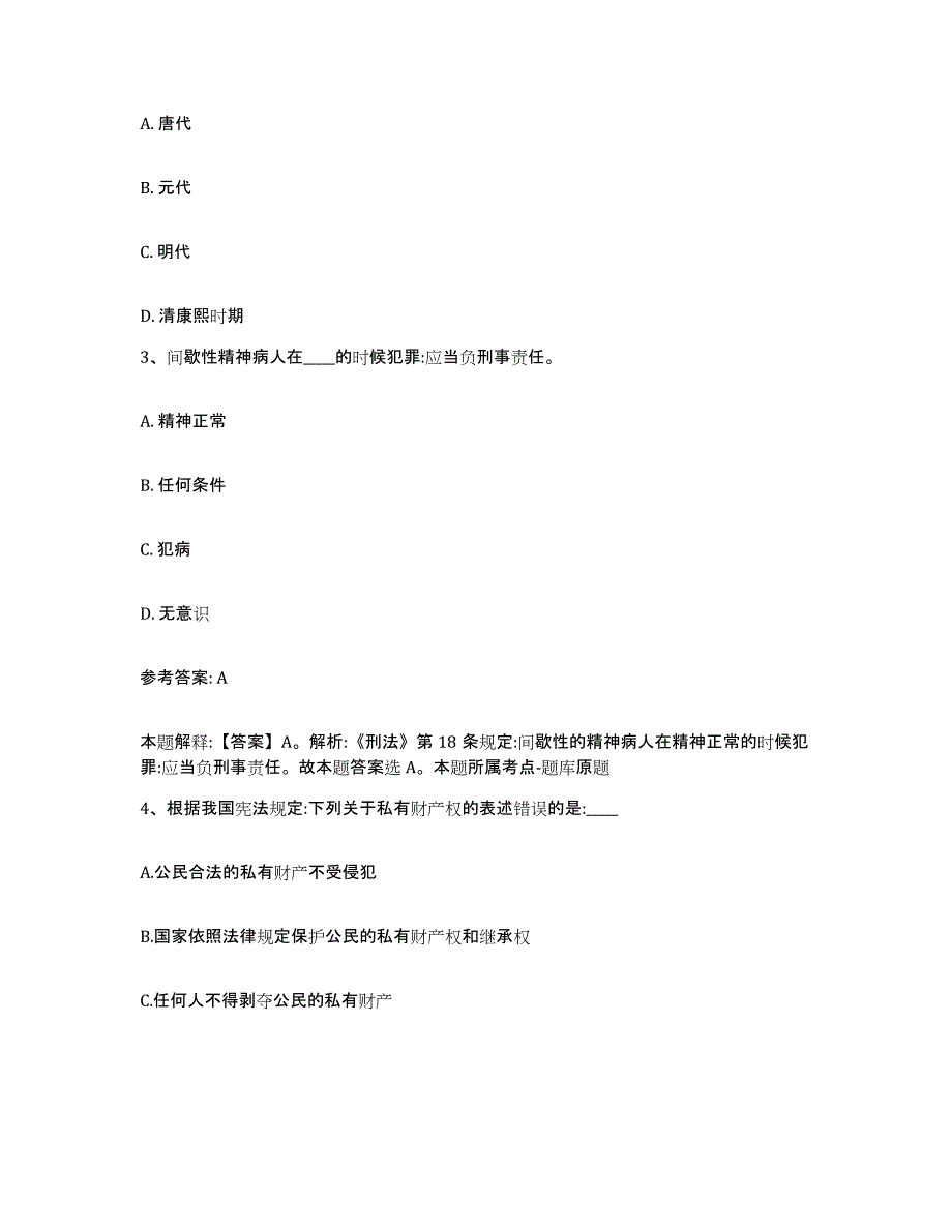 备考2025江苏省南京市下关区网格员招聘模拟试题（含答案）_第2页