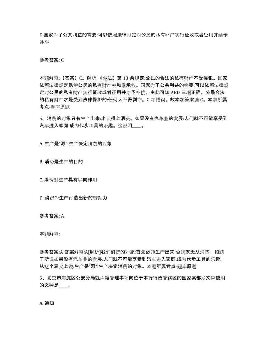 备考2025江苏省南京市下关区网格员招聘模拟试题（含答案）_第3页