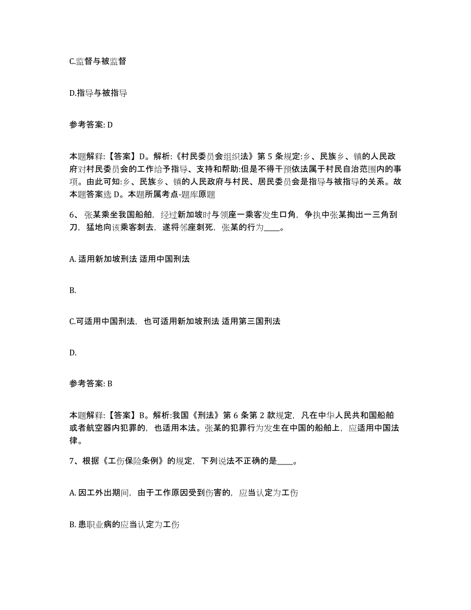 备考2025江西省赣州市龙南县网格员招聘押题练习试卷A卷附答案_第3页