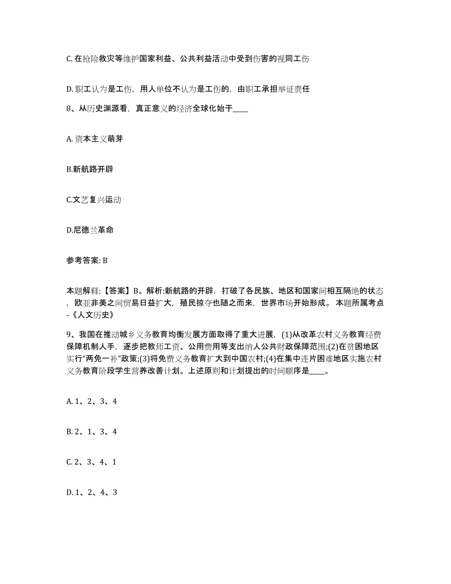 备考2025江西省赣州市龙南县网格员招聘押题练习试卷A卷附答案_第4页