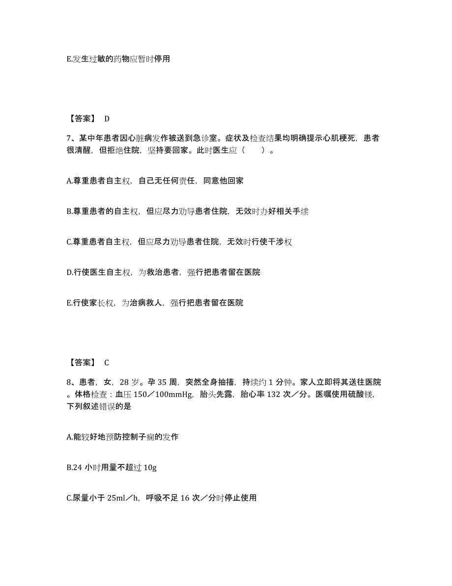 备考2025陕西省西安市新城区太华路医院执业护士资格考试能力检测试卷B卷附答案_第4页