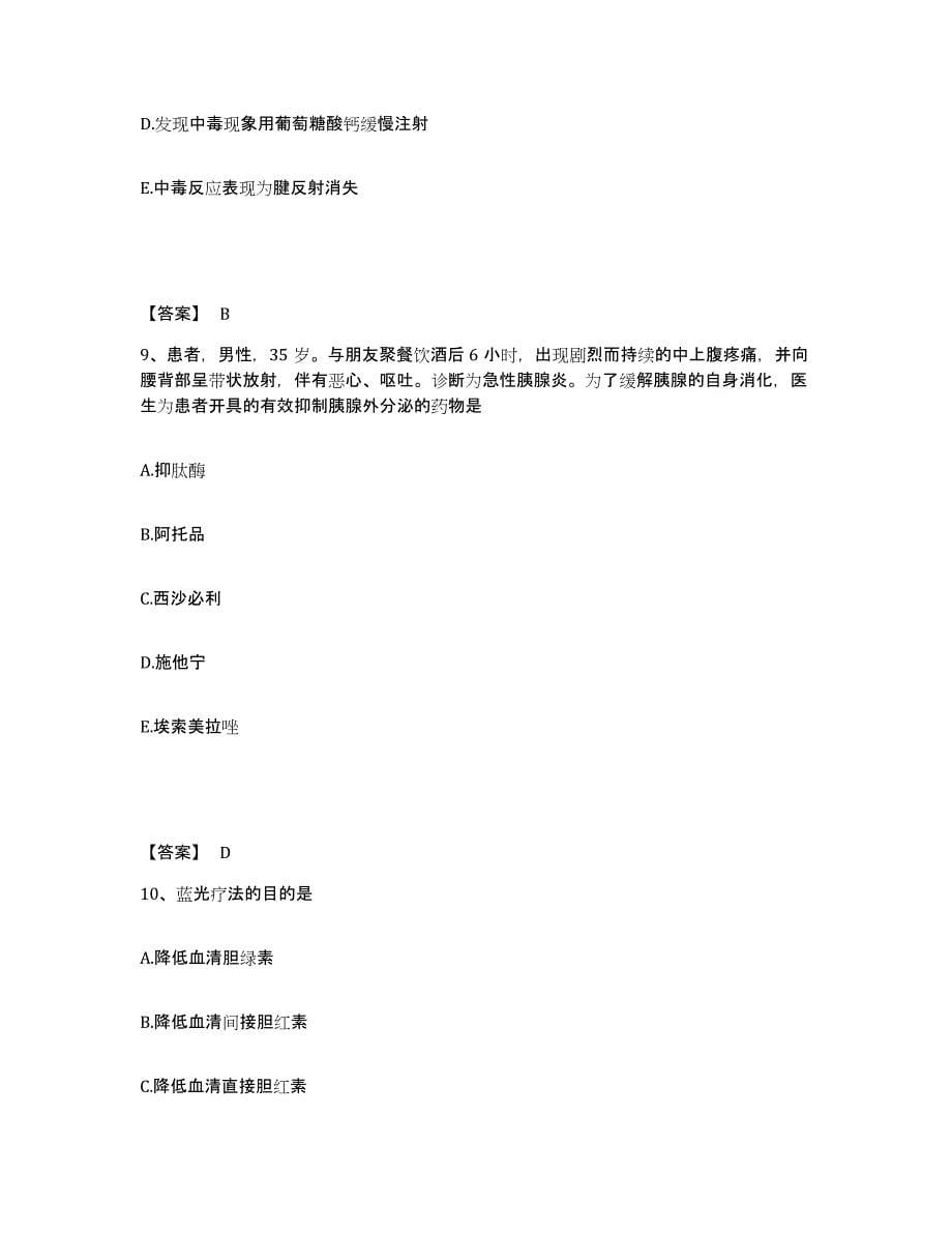 备考2025陕西省西安市新城区太华路医院执业护士资格考试能力检测试卷B卷附答案_第5页