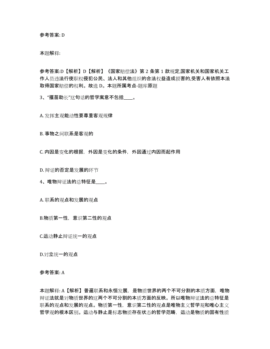 备考2025广西壮族自治区桂林市恭城瑶族自治县网格员招聘能力测试试卷B卷附答案_第2页