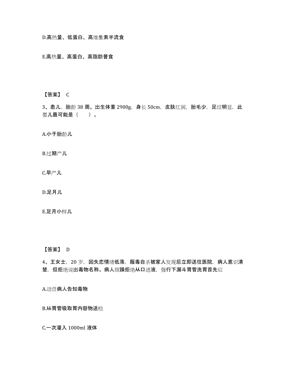 备考2025黑龙江齐齐哈尔市建华区中医院执业护士资格考试高分通关题型题库附解析答案_第2页