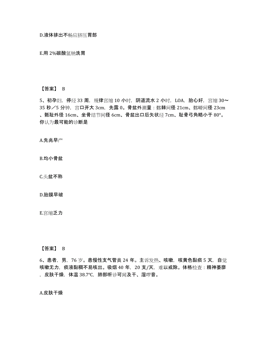 备考2025黑龙江齐齐哈尔市建华区中医院执业护士资格考试高分通关题型题库附解析答案_第3页