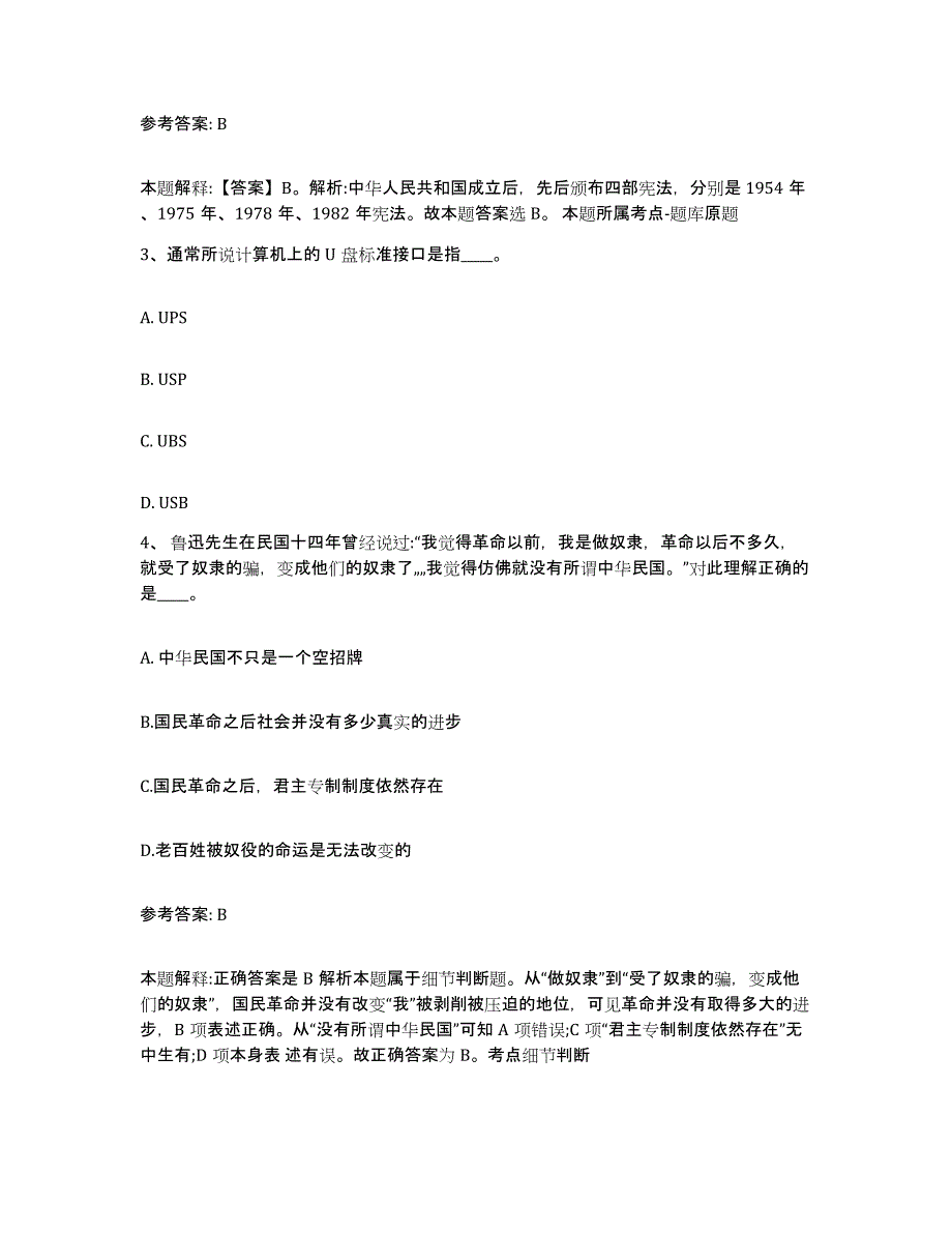 备考2025浙江省衢州市江山市网格员招聘典型题汇编及答案_第2页