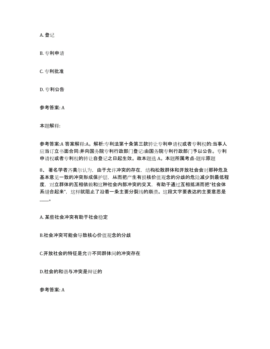 备考2025浙江省衢州市江山市网格员招聘典型题汇编及答案_第4页