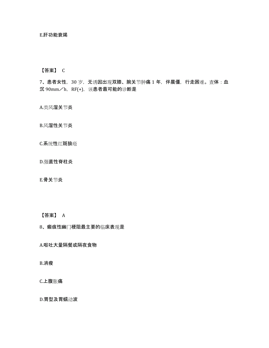 备考2025黑龙江省商业职工医院执业护士资格考试题库综合试卷B卷附答案_第4页