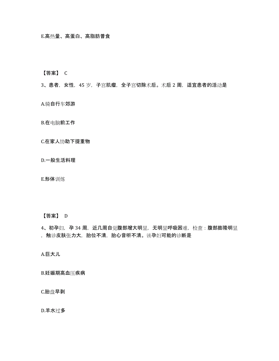 备考2025青海省锻造厂职工医院执业护士资格考试题库与答案_第2页