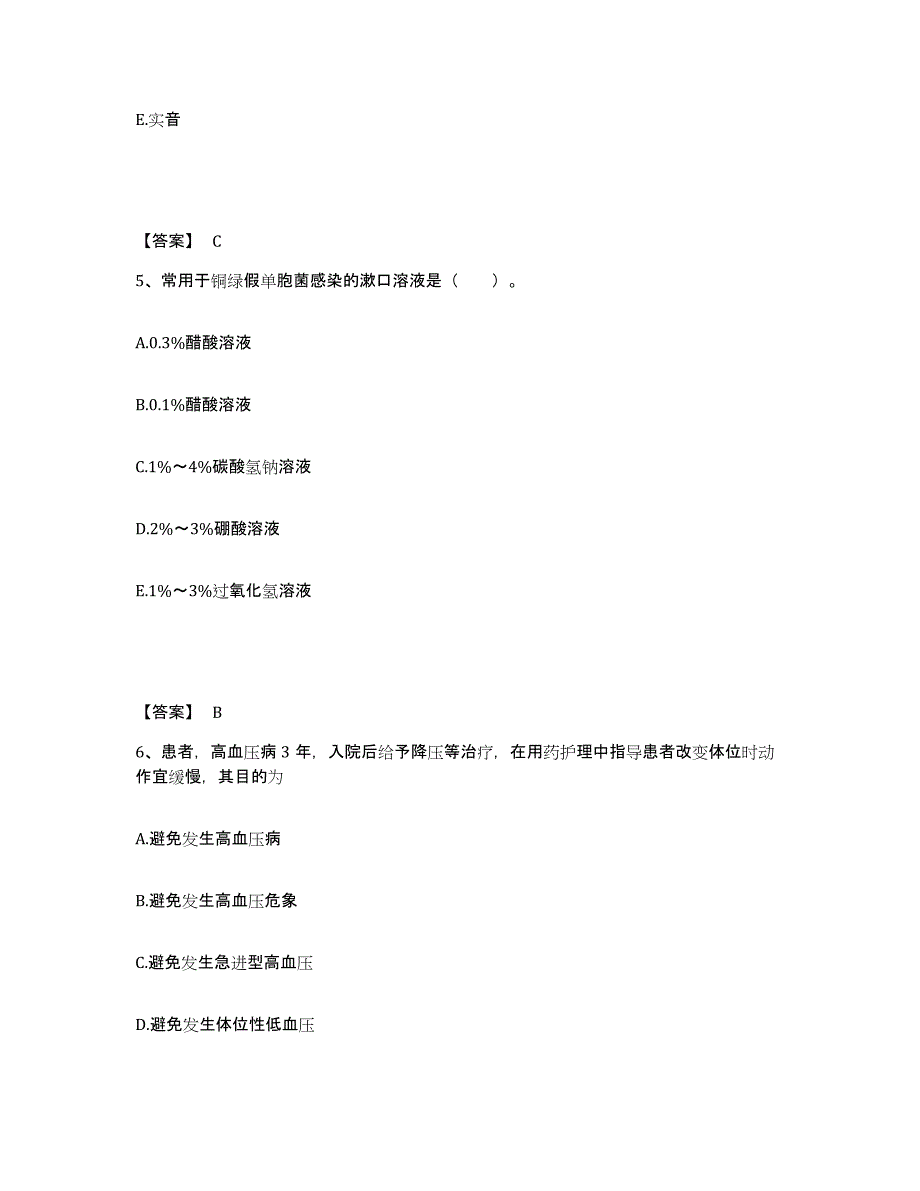 备考2025陕西省渭南市临渭区精神病医院执业护士资格考试题库检测试卷B卷附答案_第3页