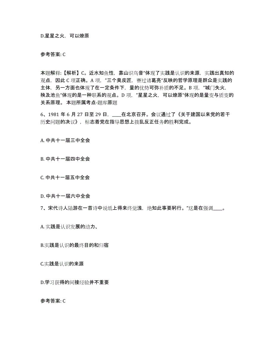 备考2025河北省张家口市怀来县网格员招聘考试题库_第3页