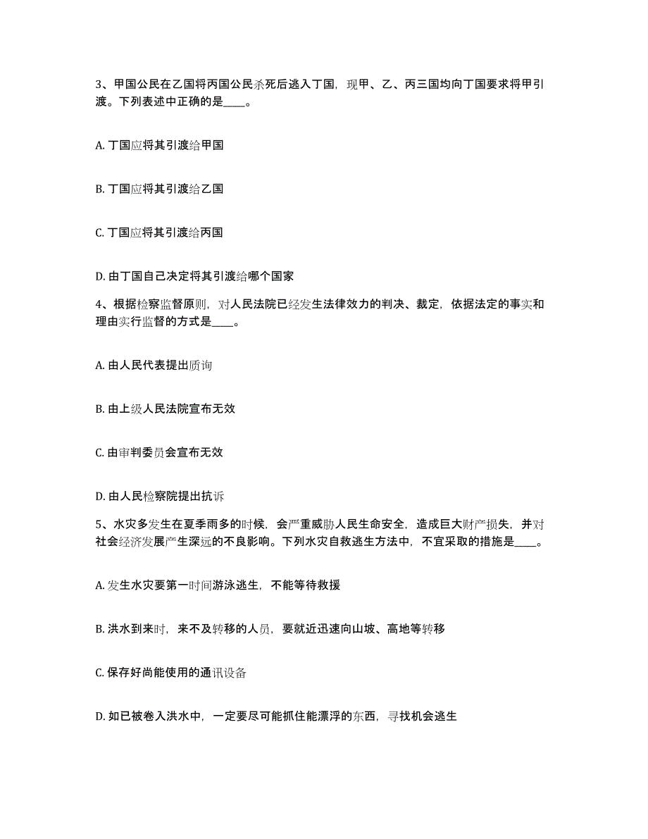 备考2025广东省广州市荔湾区网格员招聘押题练习试卷A卷附答案_第2页