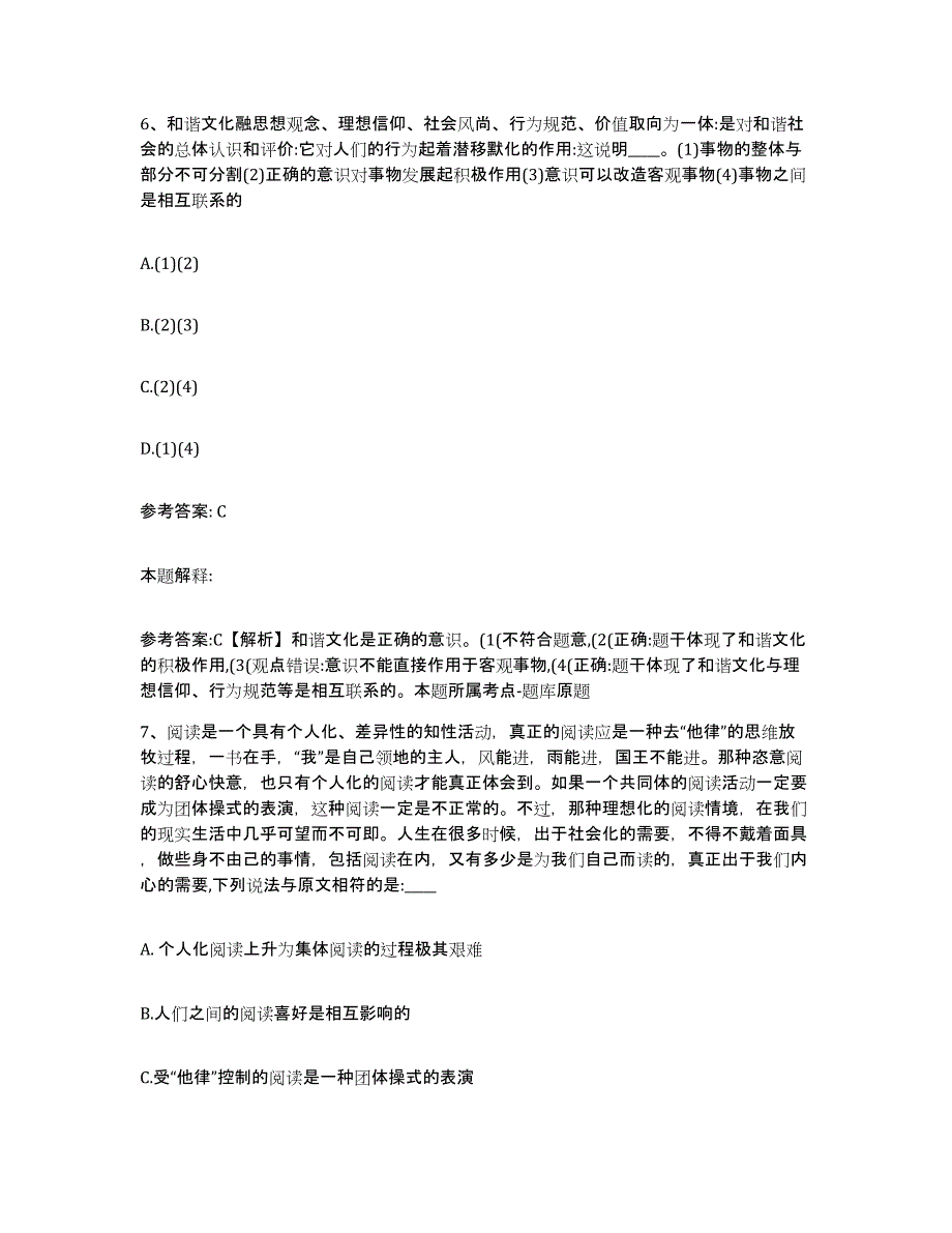 备考2025广东省广州市荔湾区网格员招聘押题练习试卷A卷附答案_第3页